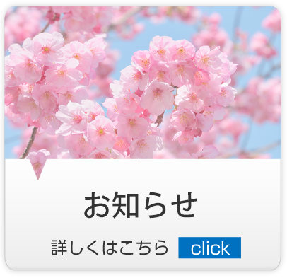 お知らせ｜練馬区,西大泉,クリニック,佐伯医院,内科,皮膚科