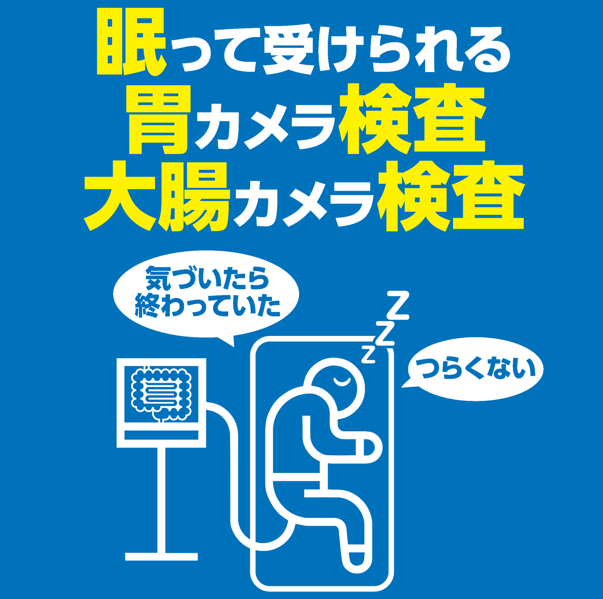 佐伯医院,クリニック,練馬区,西大泉,内科,外科,小児科,皮膚科,リハビリ科,保谷,大泉学園,大泉,新座市,胃カメラ,大腸カメラ,リウマチ科