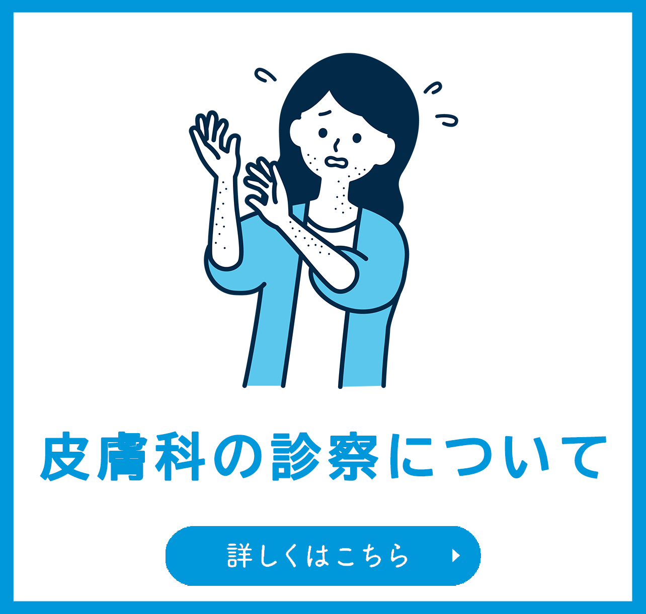 佐伯医院,クリニック,練馬区,西大泉,内科,外科,小児科,皮膚科,リハビリ科,保谷,大泉学園,大泉,新座市,胃カメラ,大腸カメラ,リウマチ科